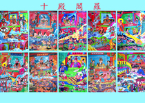 Customized portrait of the ten halls of Yama Taoist gods photo paper plastic seal Yan Wang Luo Dao Dao
