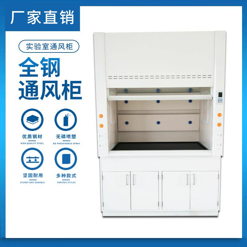All steel fume hood fume hood chemical laboratory test bench acid and alkali resistant anti-corrosion detoxification exhaust fan safety cabinet