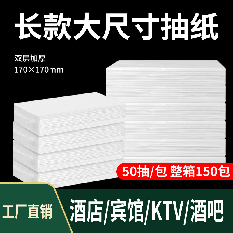 Star hotel ktv removable toilet paper Hotel paper car facial tissue 50 pumping 150 bags 89 yuan and more