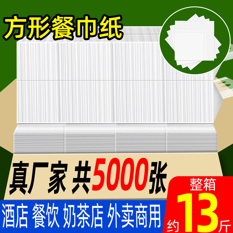 Commercial Napkins, Square Napkins for Restaurants, Special Napkins for Hamburgers, Milk Tea, Hotel Restaurants, Takeaway Paper Napkins, Square Bulk Napkins