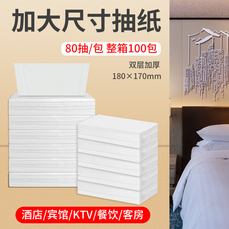 80 pumping 100 packs of virgin pulp hotel pumping paper facial tissue Hotel tissue napkin wipe toilet paper whole box