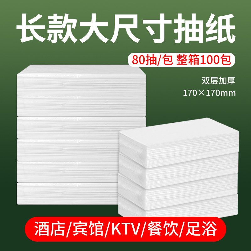 Star hotel club removable toilet paper Foot bath paper towel 80 pumping facial tissue household paper towel 100 bags and boxes more