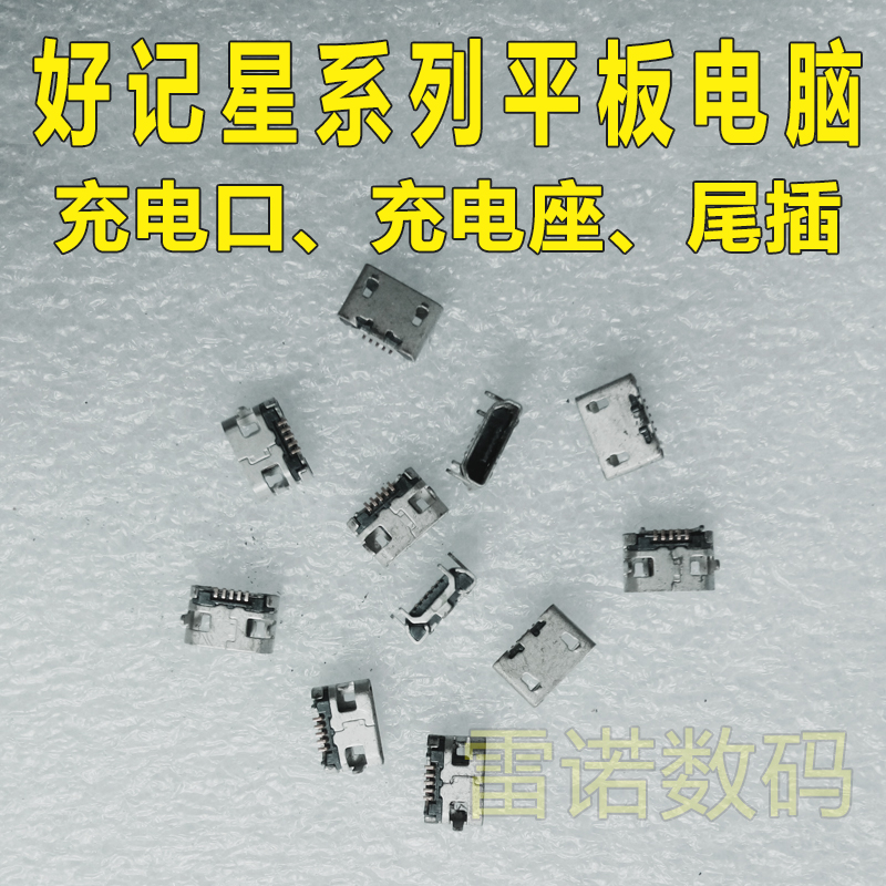 Good Remember Stars Tablet N717s N717s N777 N787 797s N787 T5T8 Charging Mouth Rear Plug-in Charging Base Original Dress