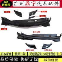 Suitable for Honda Odyssey 05-08-09-14 wiper deflector RB1RB3 front windshield water collecting plate