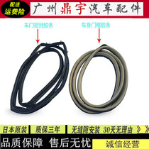 Suitable for Honda Fit Audi racing door seal strip Feng Fan Ge Shi Tu Lingpa door frame seal strip
