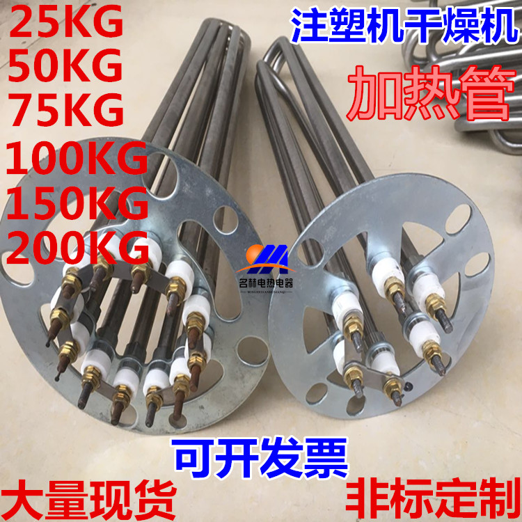 Injection molding machine heating tube drying machine heating tube 25KG50KG drying barrel electric heating tube hopper dehumidifier heating tube