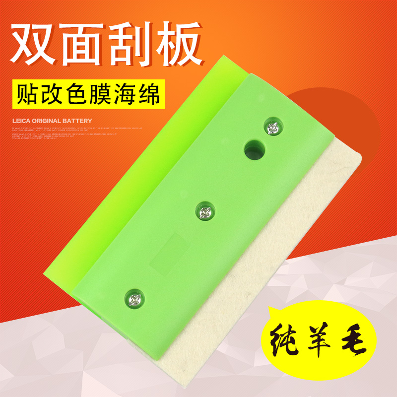 Car Change Color Film Squeegee Big Number Fufu Poster Writing Real Posting Tool Bull Fascia Scraping Wool Double-sided Squeegee