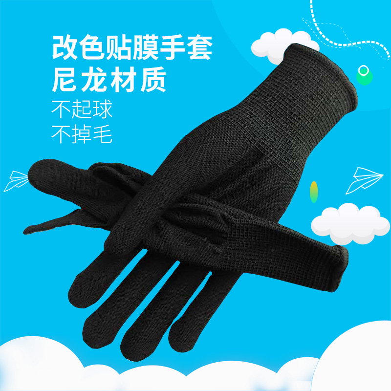 Automotive film tools Color change film gloves Dust-free gloves Microfiber edge baking film film gloves