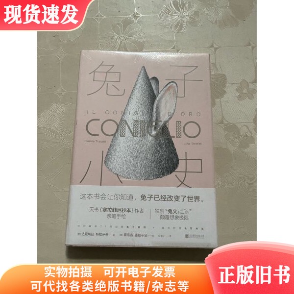 A Brief History of Rabbits by Daniela Terrazzati; Illustrated by Luigi Serafini; Translated by Wu Zhongzheng; Publisher 9787559600554 2017 A Brief History of Rabbits by Daniela Terrazzati; Illustrated by Luigi Serafini; Translated by Wu Zhongzheng; Publisher 9787559600554 2017