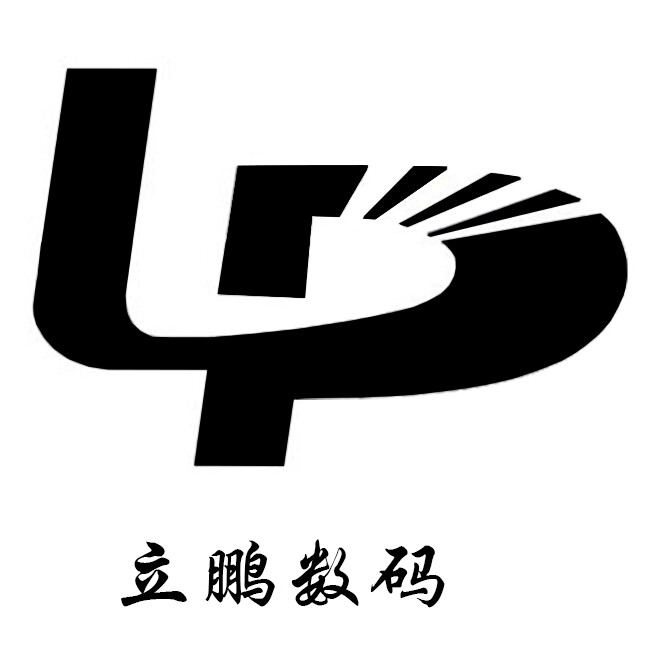 立鹏数码