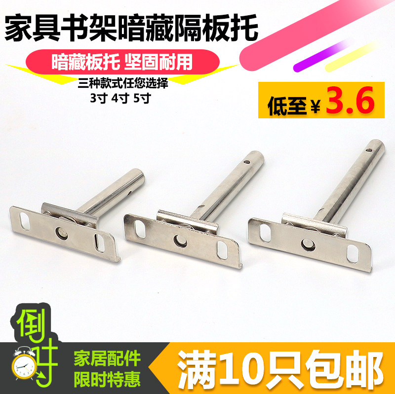 Wall Bookshelves Concealed Laminate Hide Hidden Laminate Nails Support Partition Nursery Board Fixed Connecting Pieces