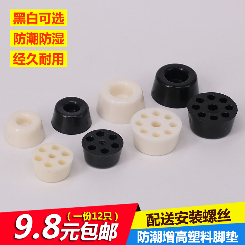 Home Innate Plastic Ground Nails Moisture Protection Anti-Slip Heightening Overall Cabinet Table And Chairs Sofa Feet Cushion Black White Ground Nails