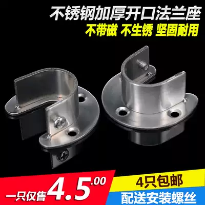 Thickened stainless steel opening flange seat curtain hanger tube seat hanger tube wardrobe bracket round tube seat accessories