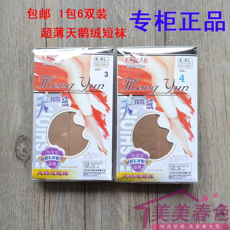 Mengyun 2023 Wear-Resistant, Snag-Resistant, Ultra-Thin Velvet High-Elasticity Short Socks, 6 Pairs Pack, Genuine from the Store Mengyun 2023 Wear-Resistant, Snag-Resistant, Ultra-Thin Velvet High-Elasticity Short Socks, 6 Pairs Pack, Genuine from the Store