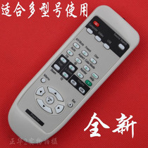 wu yue applicable Epson projection remote EB-S8 X8 X5 X7EMP-290 280 EB-C1020XN