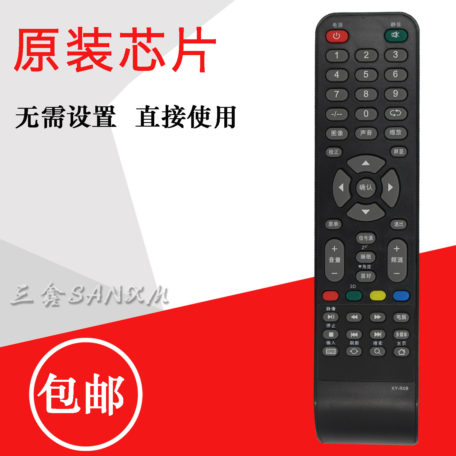 The function keys of the China-ROK TV remote control XY-R08 miscellaneous cards can be used in the same way
