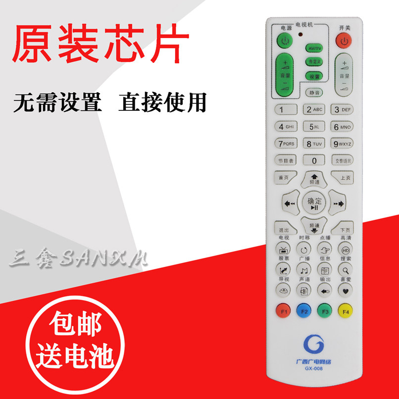 Guangxi Radio and Telecommunication Network Set Top Box Remote Control Network GX-008