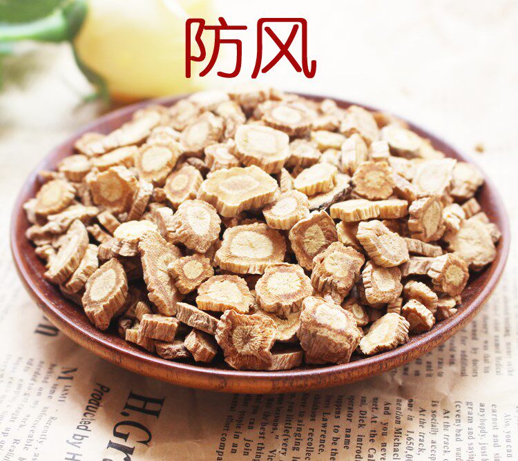 优质中药材防风 铜芸 回云 回草 百枝 百种中草药500克包邮