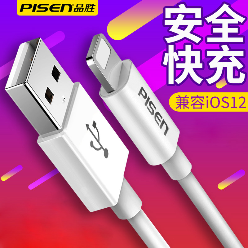 Pisen data cable is suitable for Apple iphone13 Xs Max XR X 6s 7 8plus charging cable