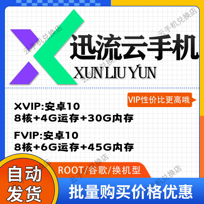 Xunliuyun Mobile Phone Activation Code, Same Style as Leidian, Mobile Game Offline Auto-Play, 996 Legend Game, Smooth Cloud-Based Operation Xunliuyun Mobile Phone Activation Code, Same Style as Leidian, Mobile Game Offline Auto-Play, 996 Legend Game, Smooth Cloud-Based Operation
