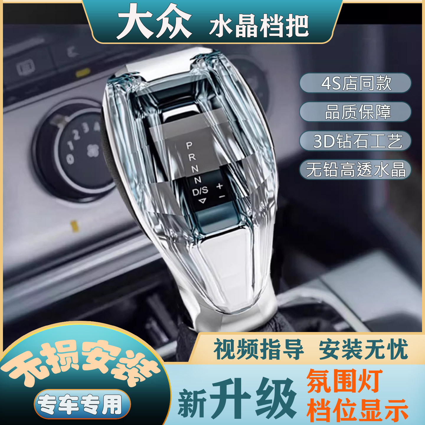🚗 改装爱车必备 🚗：大众迈腾CC宝来高尔夫途观帕萨特朗逸电子水晶档把-水晶档把-淘宝好物网