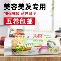 Beauty Beauty Hair Salon Hair Salon Hairdresser Special PE Large Roll Hot Dye Oil Care Preservation Film Five