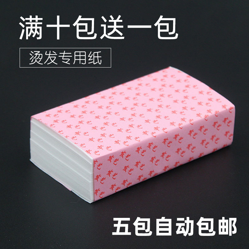 Hairdressing supplies tools hair salon hairdressing special hot perm head curly hair positioning pickup road thickening electric hair paper ten get one free