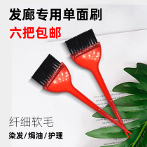Hairdressing tools hair salon Barber shop special dyeing cream baking oil perming brush single-sided brush