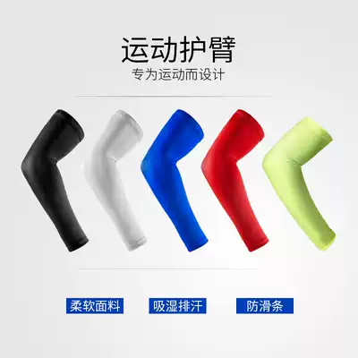 Basketball arm guard long wrist guard male sports fitness elbow protection female thin protective gear hand sleeve arm