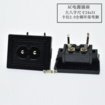 AC Power Socket C8 Enter Big Eight-word beauty gauge BX-180-2 0 90 degrees Bent Foot Bend 31X24 Quality copper