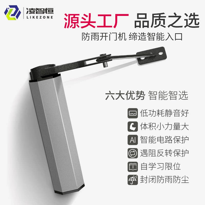 Automatic door opener Electric door closer Community channel swing door 90 degree side-mounted curved arm type electric switch door machine