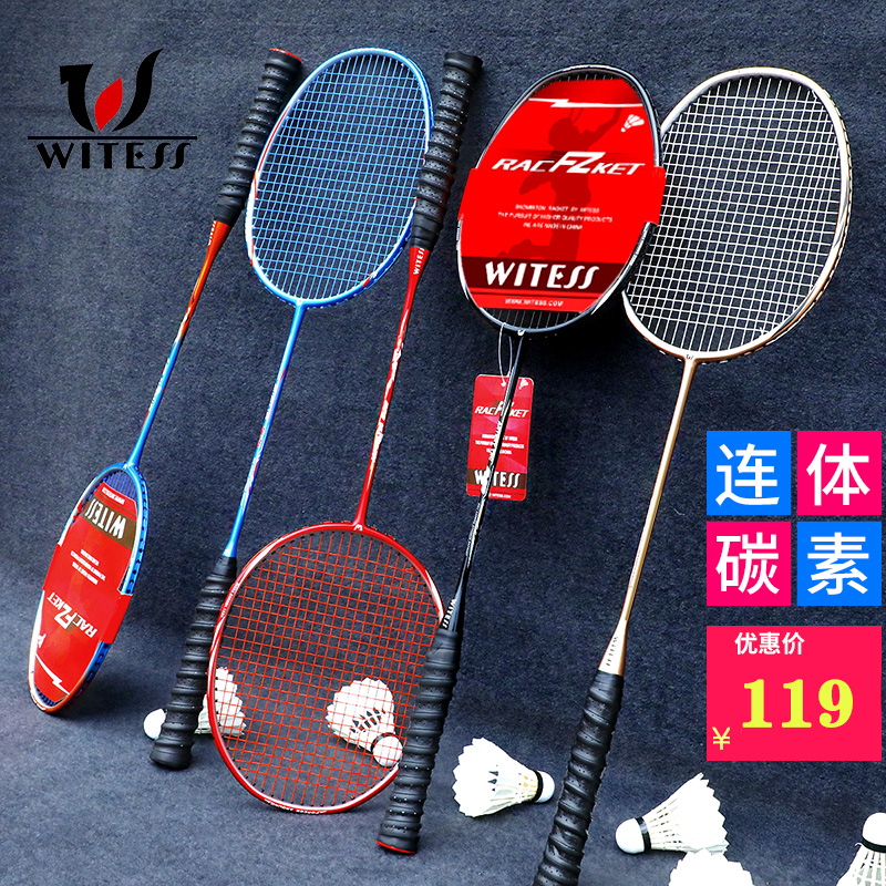 WITESS badminton racket single and double shot adult women's suit Full carbon anti-playing offensive ultra-light racket