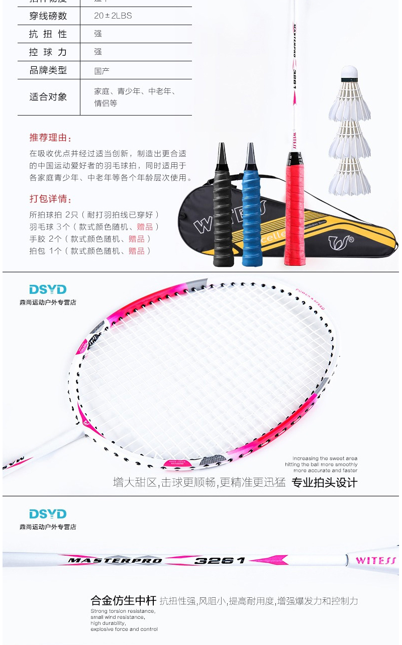 WITESS 进攻耐打型羽毛球拍 2支 图15