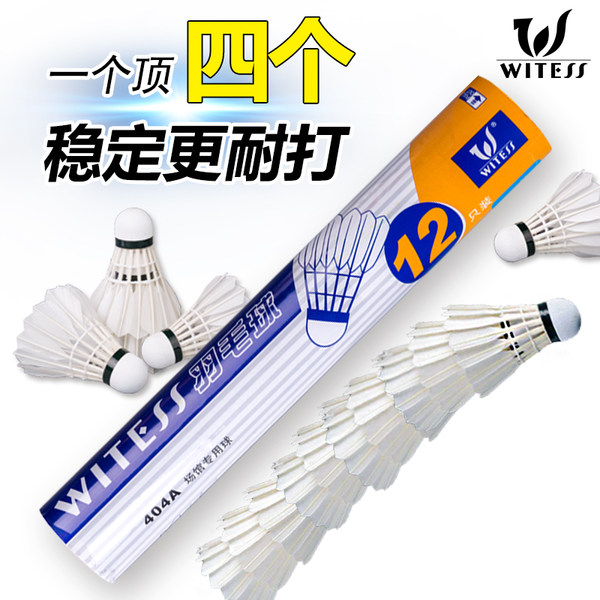 WITESS 鹅毛羽毛球 12个装 天猫优惠券折后¥9起包邮(¥29-20) WITESS 鹅毛羽毛球 12个装 天猫优惠券折后¥9起包邮(¥29-20)