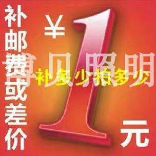 淘宝一元 设备补款 补运费 补差价