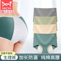 Cat people underwear women menstrual period leak-proof Big Aunt pants sanitary cotton antibacterial breathable middle and high waist girls physiological period