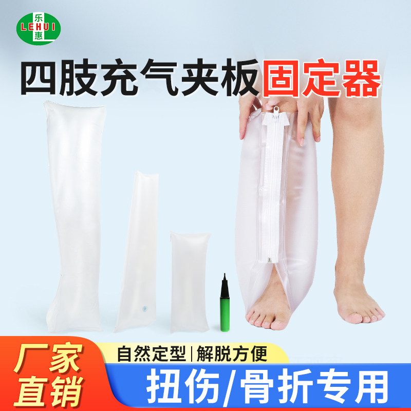 乐惠踝膝关节四肢充气夹板膝关节固定支具护踝护具脚腕手腕固定器