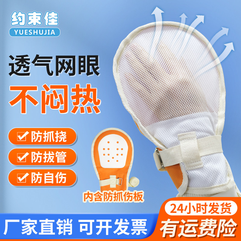 卧床老人约束手套防抓挠病人老年痴呆防拔管防自伤手腕束缚固定带