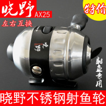  Xiaoya Built-in fully enclosed fish shooting wheel Fish maw Stainless steel fish shooting device Fishing wheel Fish dart metal follow line wheel