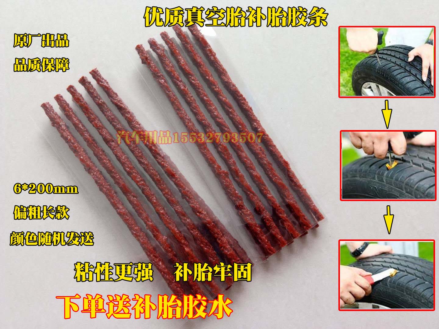 Automotive vacuum tire tire tool quickly self - replenishment 6mm electric locomotive tire special rubber liquid