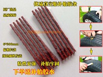 Car vacuum tire repair tool quick self-repair 6mm battery car motorcycle tire special repair rubber strip liquid