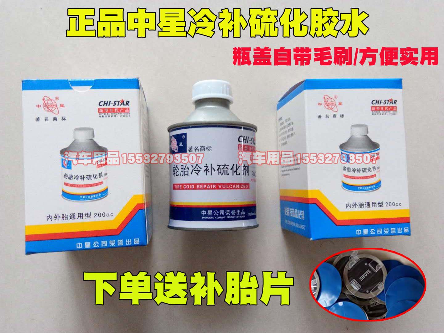 Supplement Tire Sheet Glue Midstar Tire tire Tire Repair Glue Mushroom Nail Tonic Sheet Vulcanising glue Water-cooled Tonic Sheet Glue