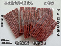 Tire repair tool Tire rubber strip 100 car tire plug Strip motorcycle vacuum tire patch glue liquid