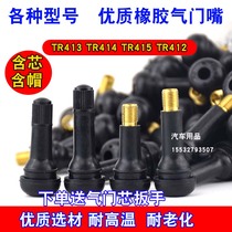 Electric vehicle motorcycle vacuum tire valve tire valve vacuum valve valve core hat rubber mouth wrench