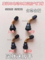 Car vacuum tire valve core deflation wrench pure copper valve electric vehicle motorcycle tire 70 rubber elbow