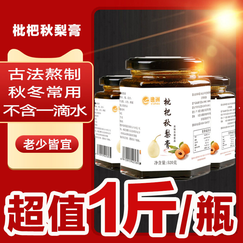 逸洲枇杷秋梨膏琵琶膏批耙批把琵笆奇葩皮巴枇粑古法兒童安徽亳州-Taobao
