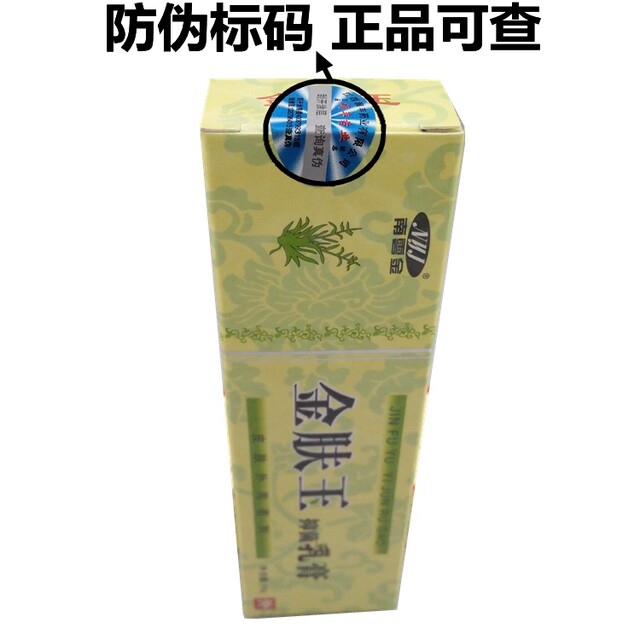 Jinfuwang Ointment Jinfuyu ຄີມສະຫມຸນໄພ Nanyunjin ຜິວຫນັງອາການຄັນຍຸງກັດ Eczema ຢາຂີ້ເຜິ້ງຕ້ານເຊື້ອແບັກທີເຣັຍ