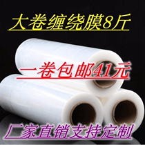 PE stretch film 50cm wide stretch film Plastic film packaging film Industrial cling film 8 pounds a roll