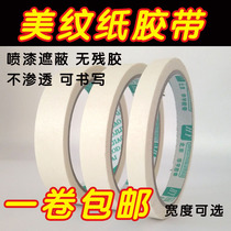 Masking tape Car paint glue can write beautiful seam diatom mud decoration shielding wholesale volume
