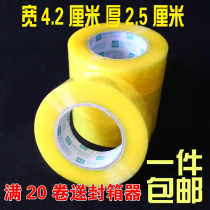 Transparent beige tape 4 2cm wide sealing tape Taobao packing sealing paper wholesale High viscose cloth wholesale